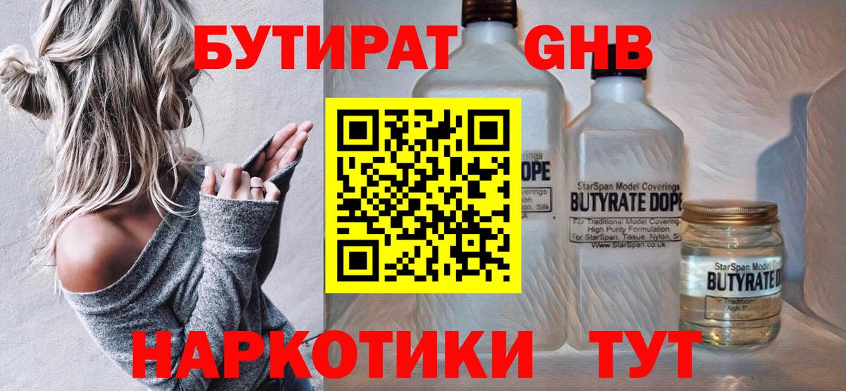 Феодосия  БУТИРАТ 99%  Вход с VPN 