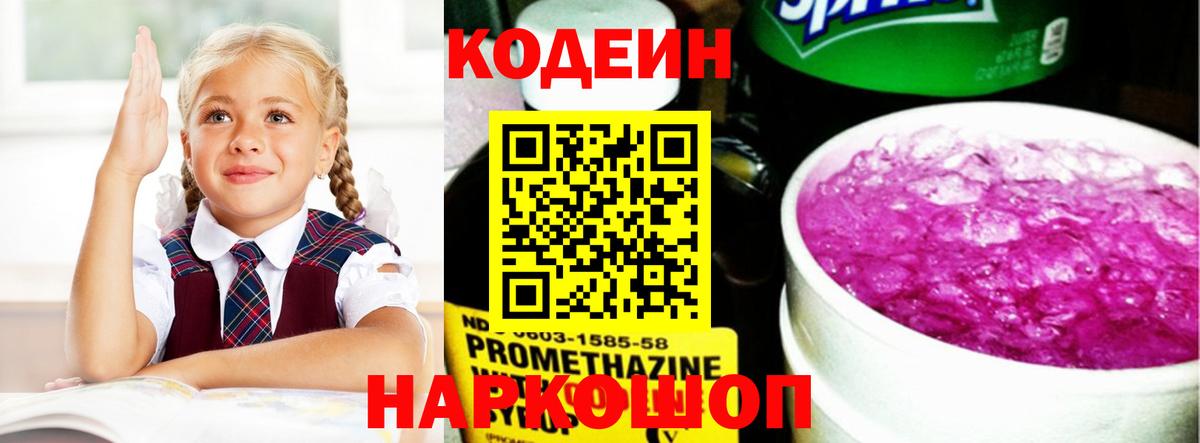 Феодосия  Кодеин напиток Lean (лин)  Вход с VPN 