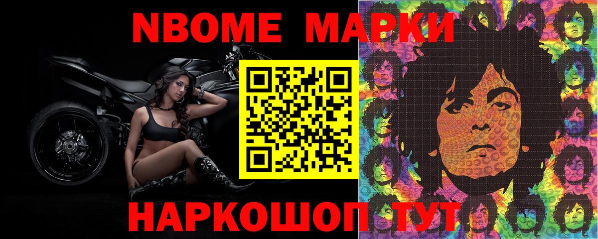 Марки NBOMe 1,8мг  Марки NBOMe 1,8мг  Вход с VPN  Наркотические марки  Феодосия 