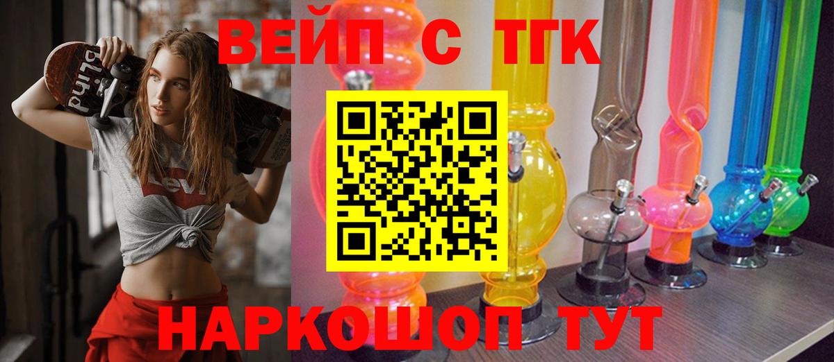 ТГК вейп с тгк  ОМГ ОМГ ONION  Вход с VPN  где продают   Феодосия  ТГК вейп 